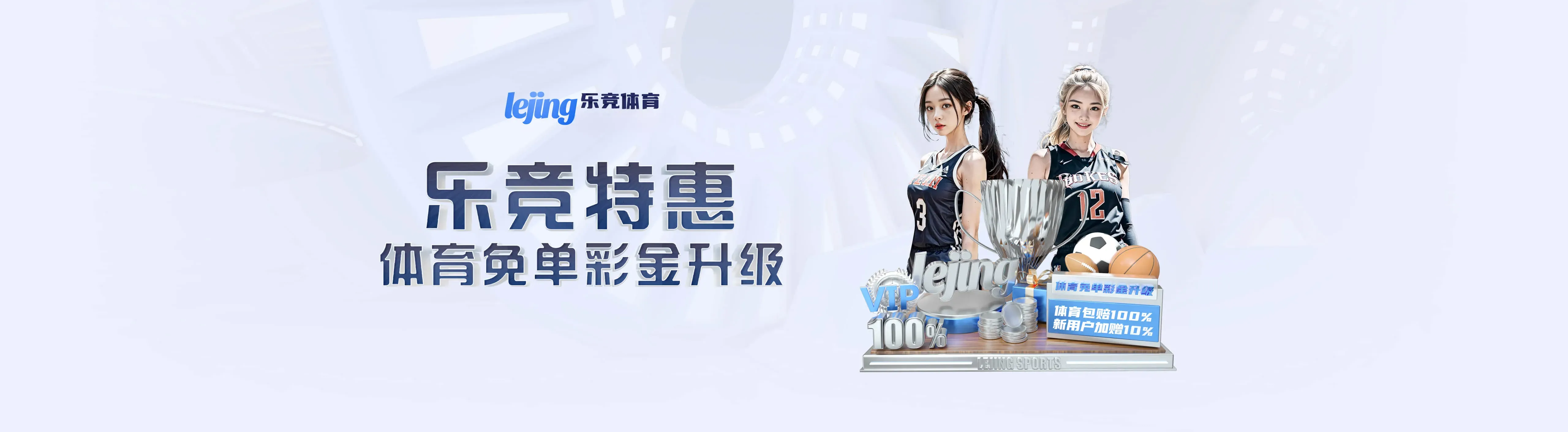 乐竞体育移动阅读海报